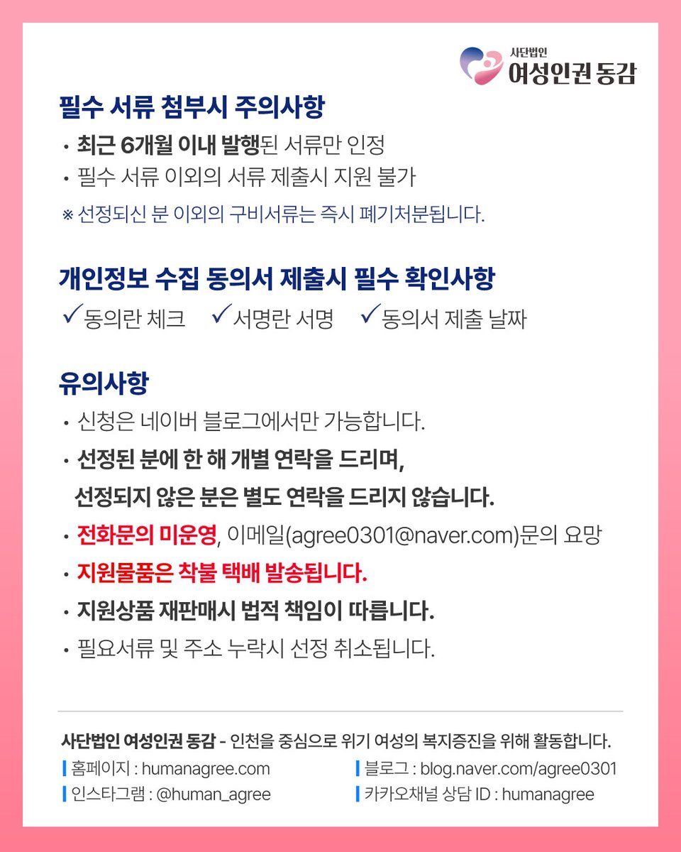 _agree0301's tweet photo. [여성인권동감 - 화장품 지원]
▪︎ 지원대상
- ☑️ 전국 저소득 가정의 여성 (미혼모, 한부모, 기초생활수급자, 차상위계층, 조손가족, 장애인가족)
- 외국인 미혼모(한부모) 신청 가능합니다. https://t.co/iUfpsFduw6