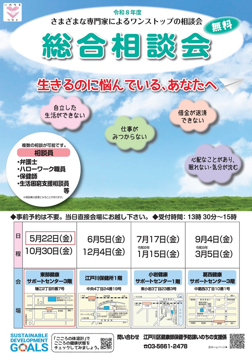 ◇総合相談会～生きるのに悩んでいる、あなたへ～◇ つらい悩みを相談
