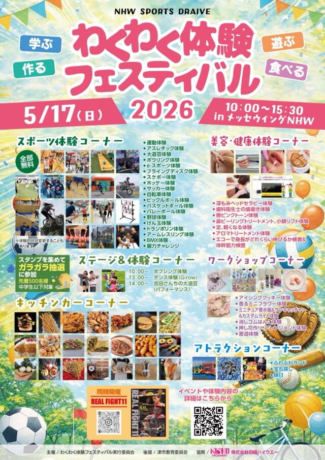 ☀️イベント出演情報☀️
5月17日に津市のメッセウイングNHWで開催される #わくわく体験フェスティバル2026 にて、バレーボール体験ブースを出店いたします。
ヴィアティンサッカー・バスケも集結‼
皆で楽しみましょう😁

詳細はこちらから⏬
veertien.jp/lvc/topics/clu…

#ヴィアティン三重