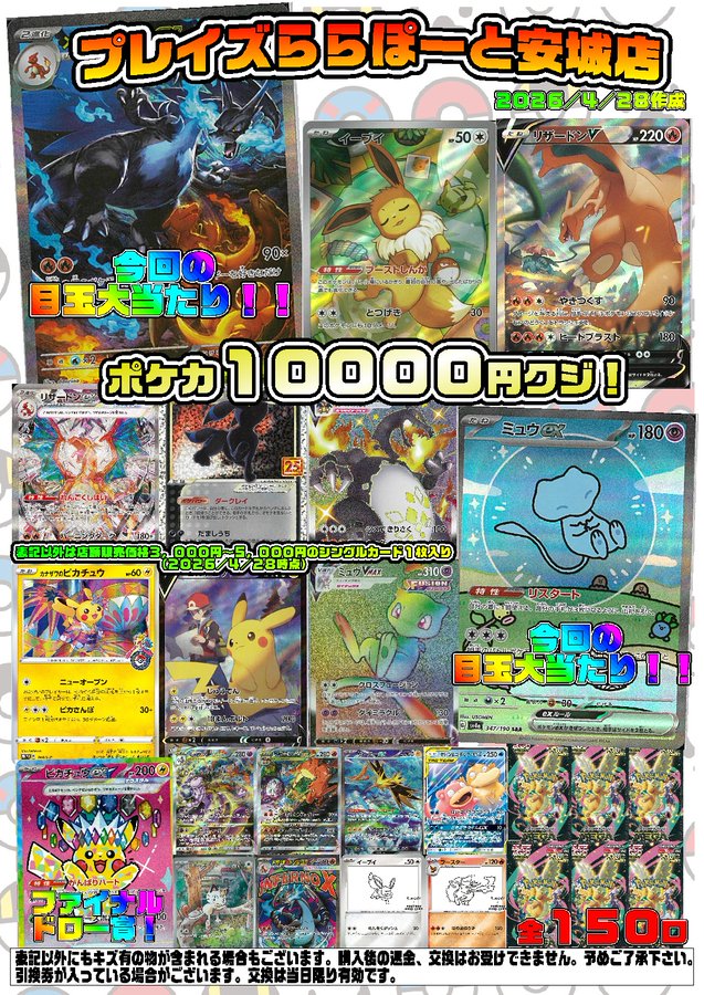 プレイズららぽーと安城店 販売情報】 #ポケモンカード ☀️10000円