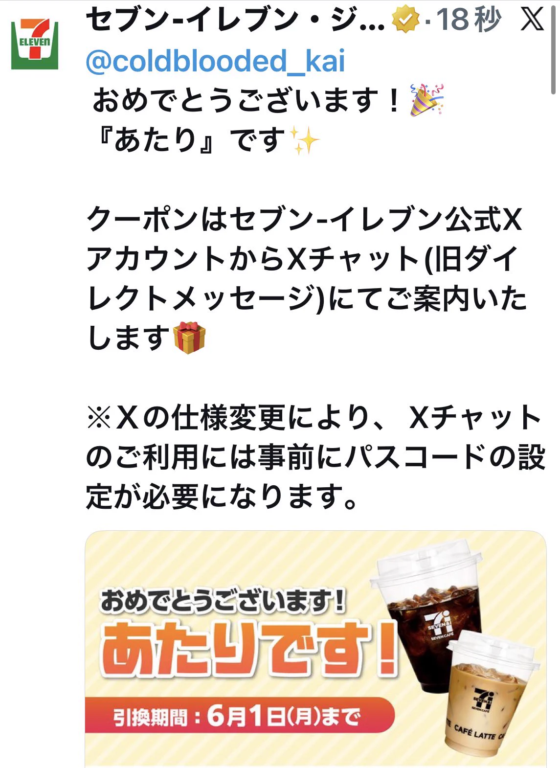 セブン‐イレブン・ジャパン on X: 