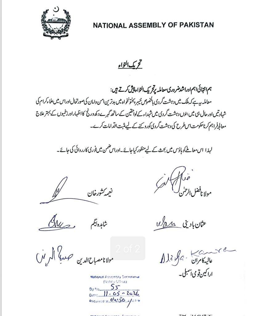 KamranM69045926's tweet photo. سربراہ جےیوآئی مولانا فضل الرحمان نے قومی اسمبلی میں توجہ مبذول کرانے کا نوٹس اور تحریک التواء جمع کروادی
شیخ ادریس سمیت دیگر شہداء سے متعلق مولانا فضل الرحمان نے قومی اسمبلی میں توجہ مبذول کرانے کا نوٹس جمع کروایا 
ملک بھر میں علماء کرام محفوظ نہیں ہے۔ مولانا فضل الرحمان 

کے پی https://t.co/3wFk1gYHMl