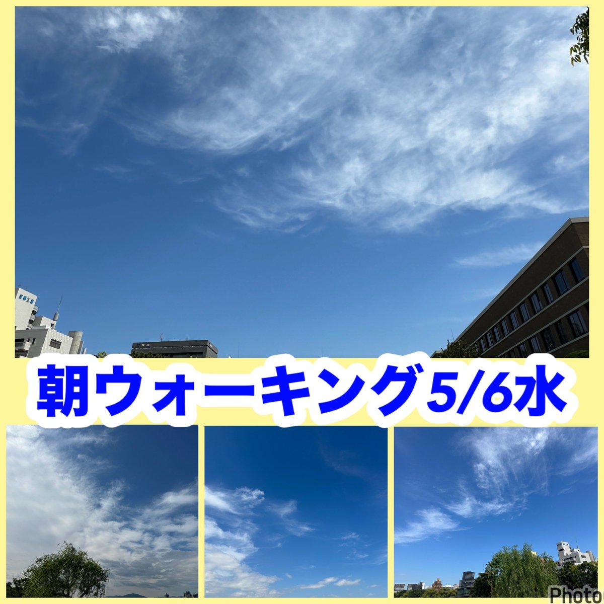 kazuhiro7koda's tweet photo. 【朝ウォーキング5/6水】
家族3人、妻と息子と様々な体験を一緒に過ごすことが本当に楽しみで、毎回ワクワクします。
育て上げた「親」の諸先輩方々、仲良し親子の先輩達を尊敬します。この思い出作りは貴重な時間すぎる。
#朝ウォーキング
#交流会
#デイリー交流会
#goendirection
#習慣化 https://t.co/VgCI94b5qT