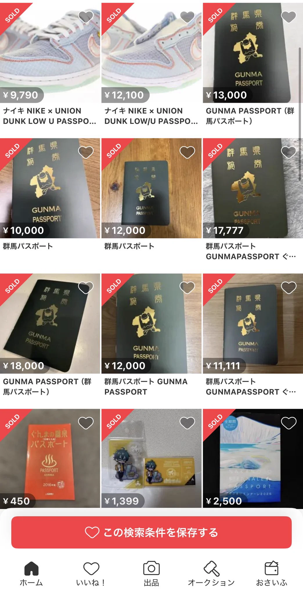 群馬県「GUNMA PASSPORT」初版1万部即完売、3万冊増刷へ