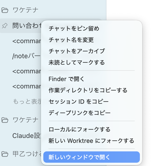 ミニウィンドウ機能がなくなって新しいウィンドウで開けるようになって