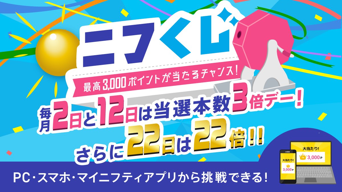 @nifty 会員向け情報【公式】｜@nifty のある暮らし tweet media