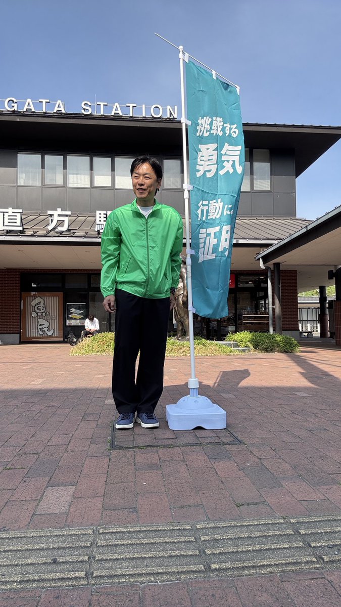 1971murakami's tweet photo. 今日の朝は☀️
直方駅前からスタート♫
ありがとうございました。

#直方市 #のおがたし 
#村上なりとし #村上成俊 https://t.co/oce7O757BB