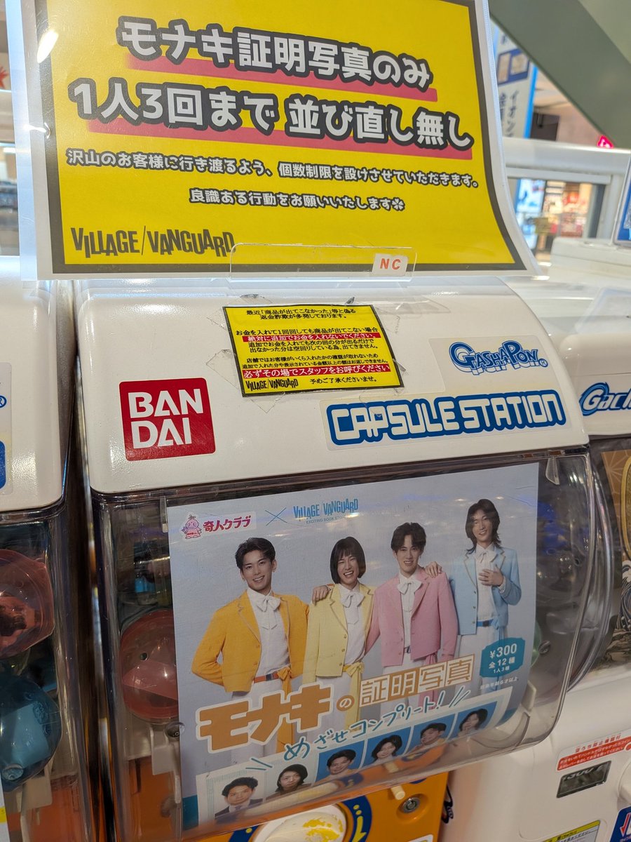お待たせいたしました‼️ モナキ証明写真ガチャ本日より再販いたします