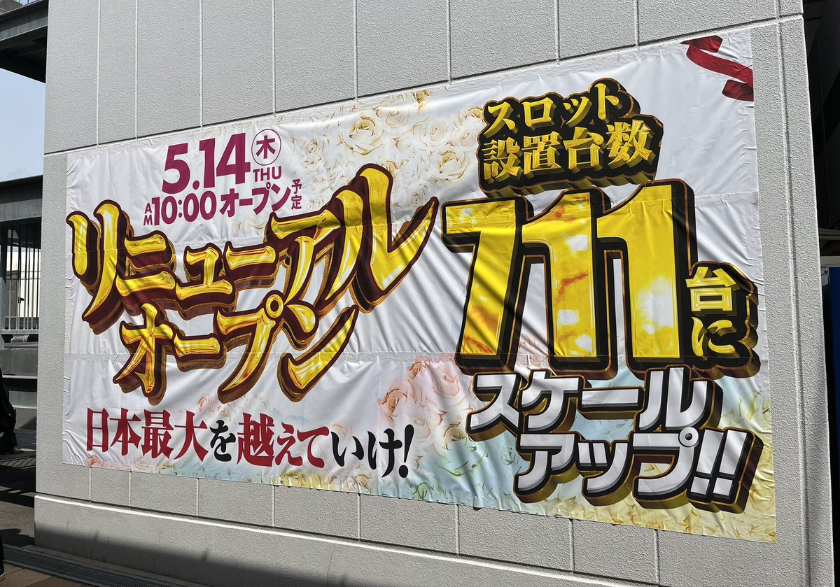 スペース666さんの抽選は222名様で201番！ 遅番ですが平日で思ったより