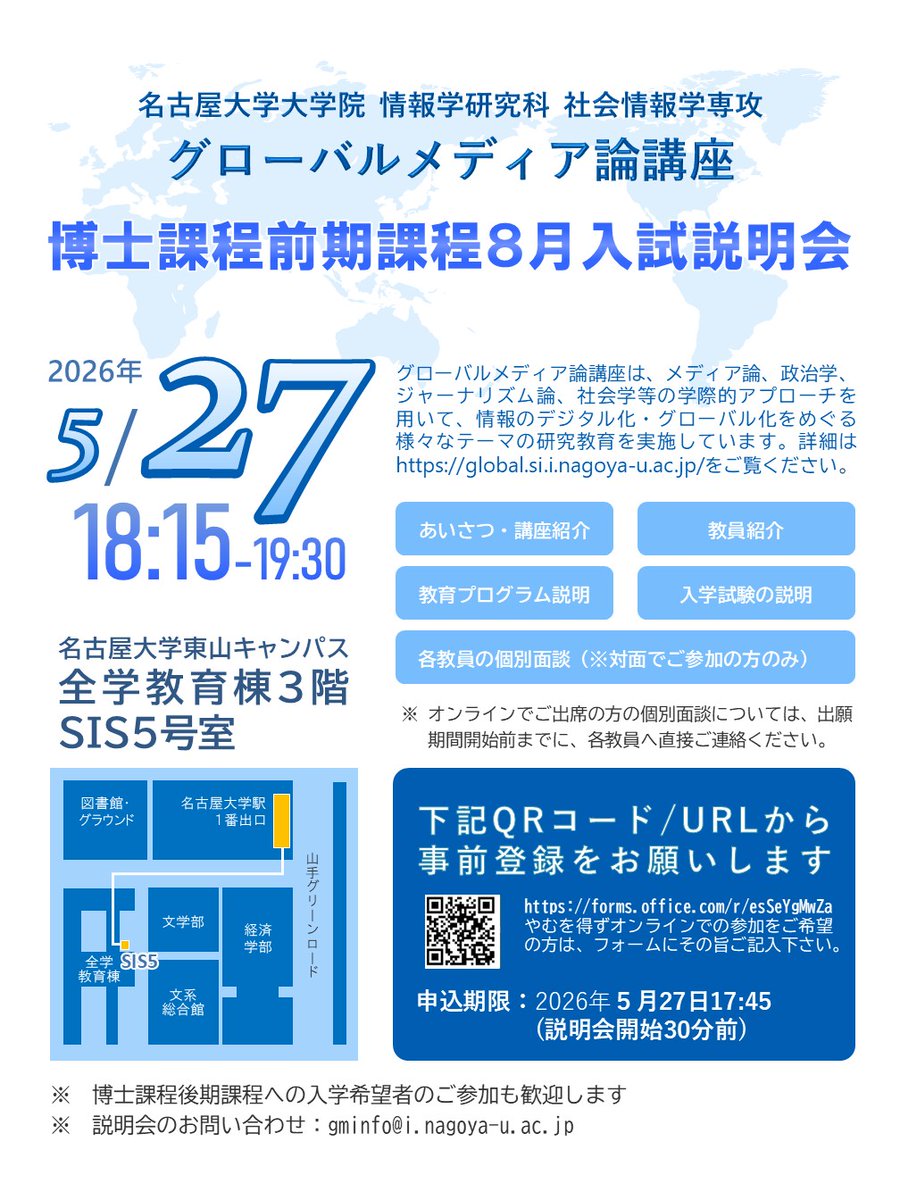 ☆イベント情報☆ 【ハイブリッド】 情報学研究科 社会情報学専攻