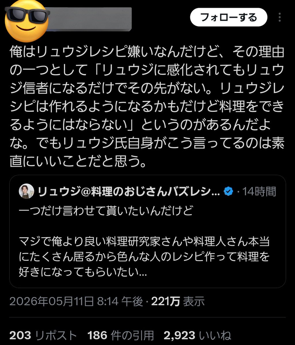 リュウジ@料理のおじさんバズレシピ tweet media
