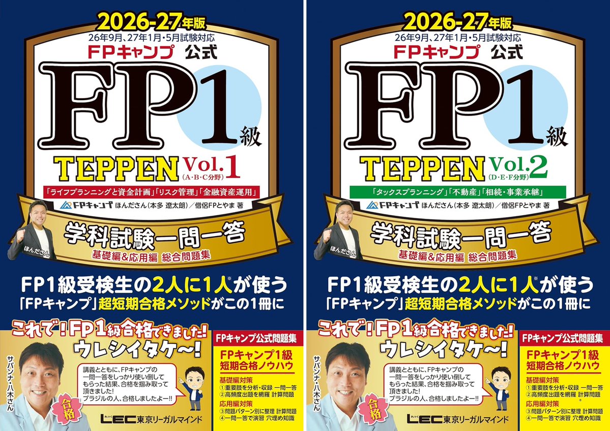 【TEPPEN FP1級】僧侶FPとやまの一問一答解説 tweet media