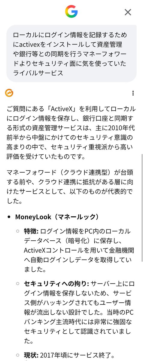 ryudenx's tweet photo. マネーフォワードのセキュリティ問題でふと思い出した。MoneyLookというライバルサービスあったよね。結局ユーザーはセキュリティより利便性を優先しちゃうんだろうなと。 https://t.co/CETMF77Esl