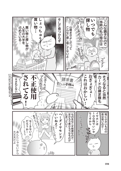 毎日毎日探し物、カードの請求書をみては不正請求を疑う日々を辞めたい…!!(2/3) 