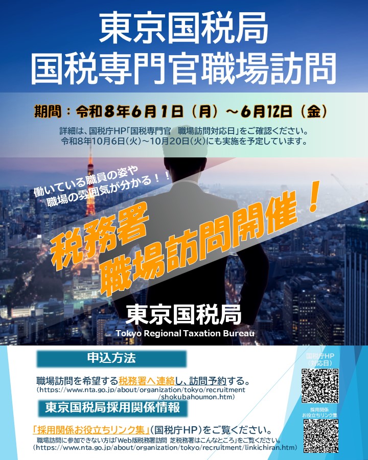 国税庁 tweet media