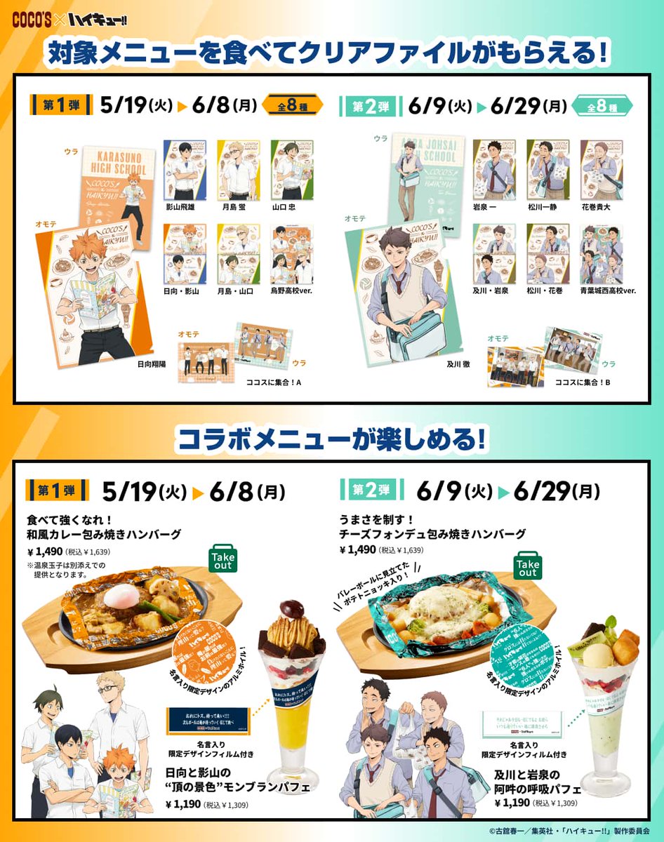 ハイキュー!! グッズ速報【ファン】 tweet media