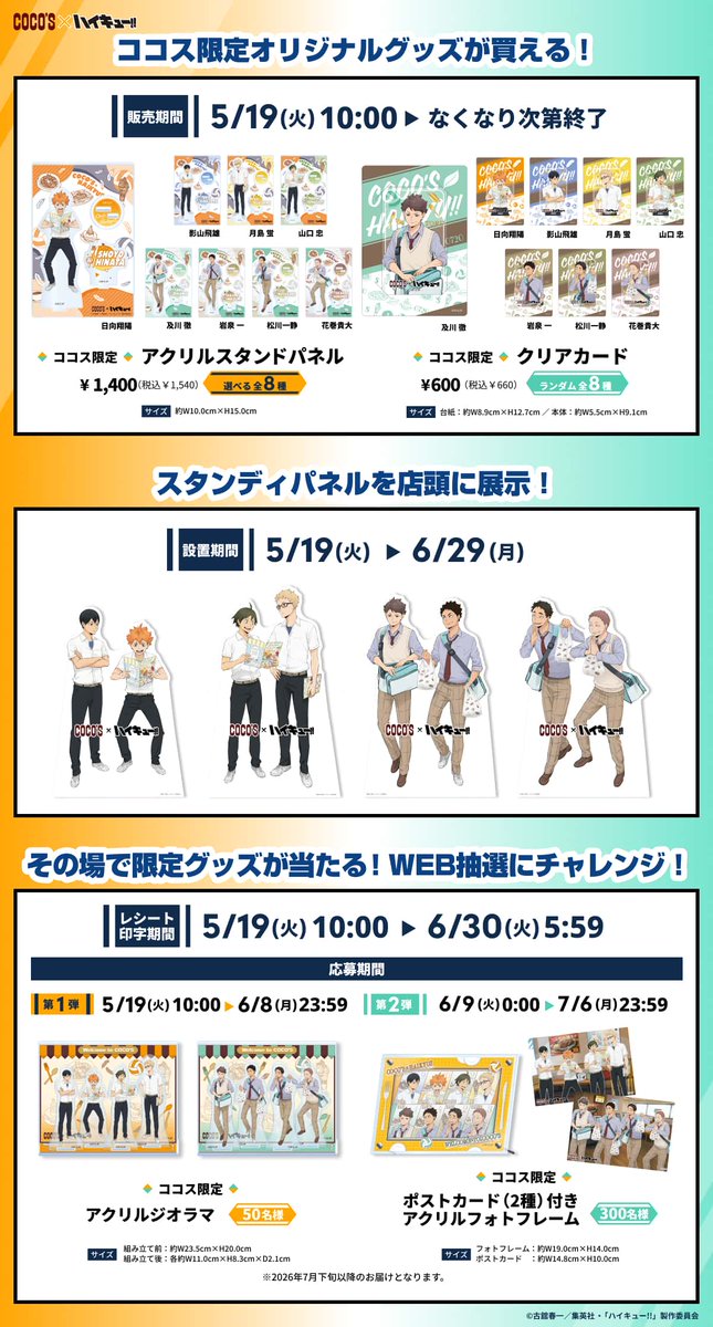 ハイキュー!! グッズ速報【ファン】 tweet media