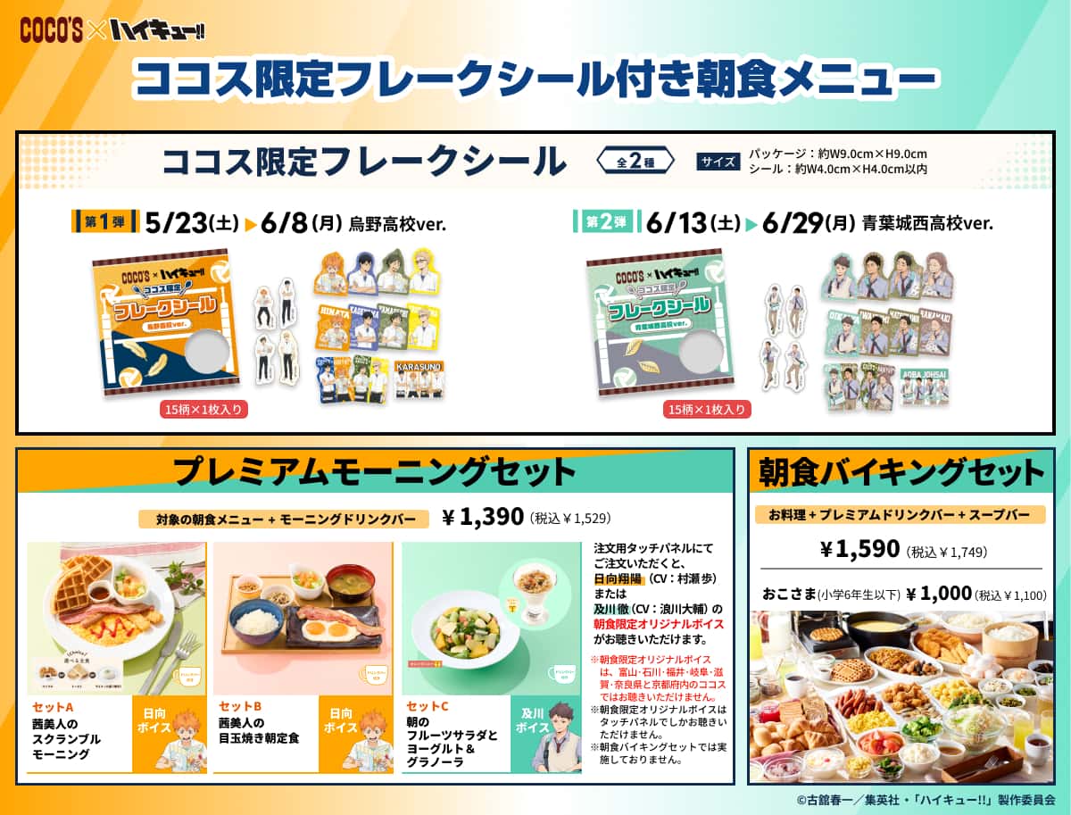 ハイキュー!! グッズ速報【ファン】 tweet media