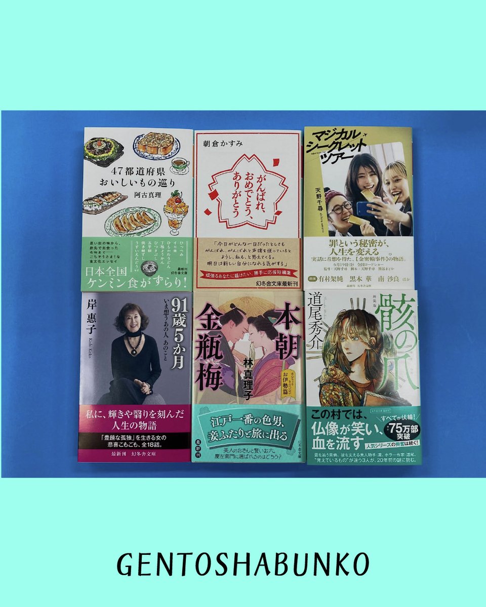 幻冬舎文庫 tweet media