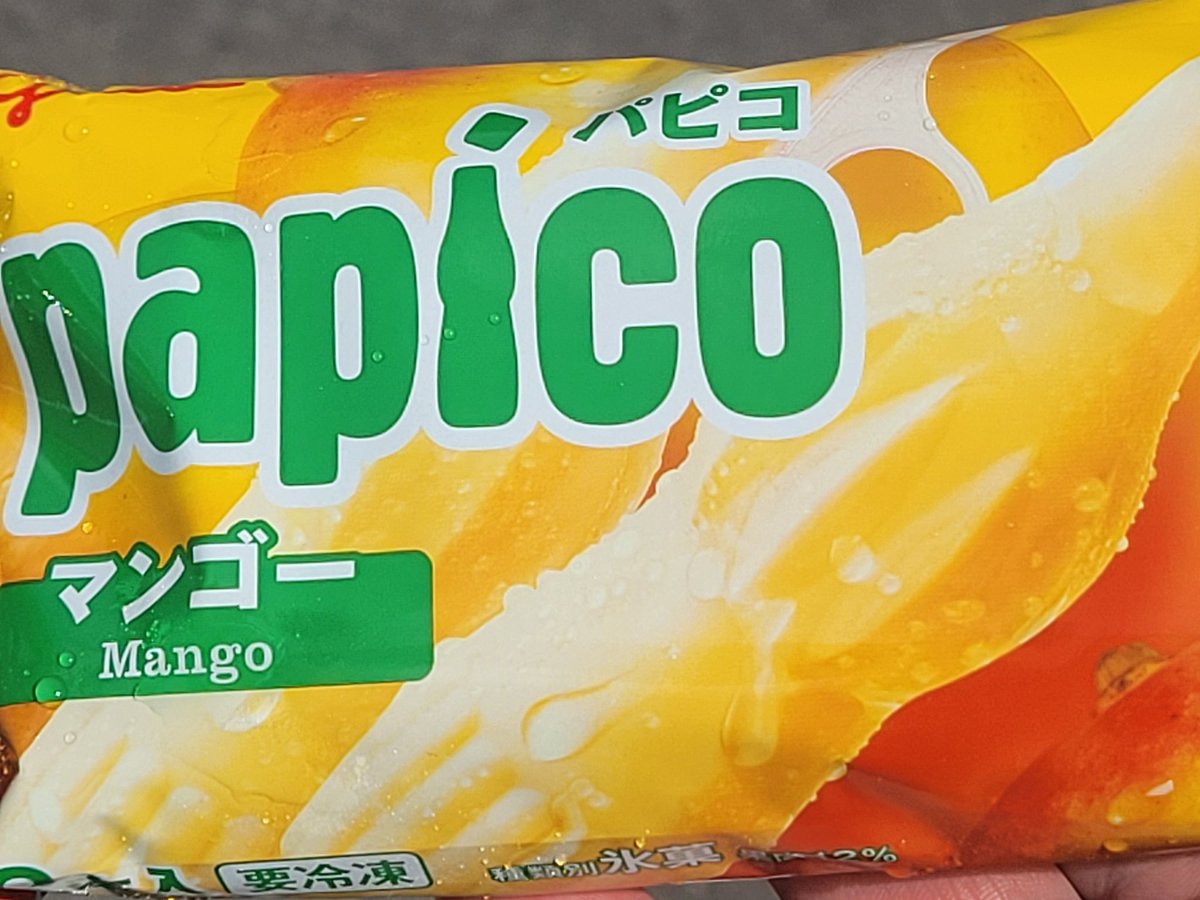 奢ってくれたアイスがパピコだった