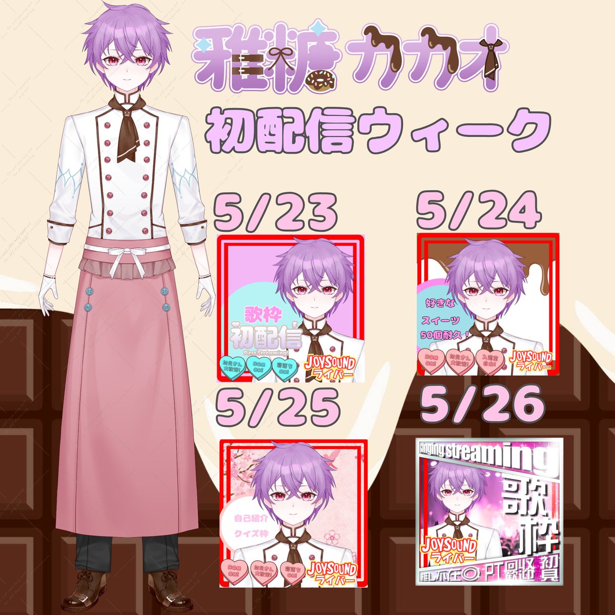 雅糖カカオ@IRIAM準備中 tweet media