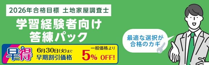6/30(火)まで5％OFF‼️／ 土地家屋調査士試験 2026年合格目標 ✍️学習