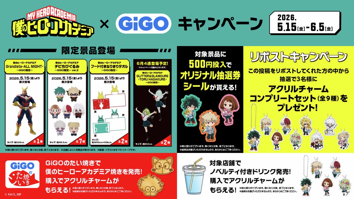 ◤リポストキャンペーン開催◢

アニメ『僕のヒーローアカデミア』
×GiGOキャンペーン開催を記念して
アクリルチャーム全9種セットを
抽選で3名様にプレゼント！

■参加条件
・本投稿をリポスト
・5/17〆切

詳細はこちら🔽
campaign.gendagigo.jp/2605/heroaca/
#ヒロアカ #heroaca_a