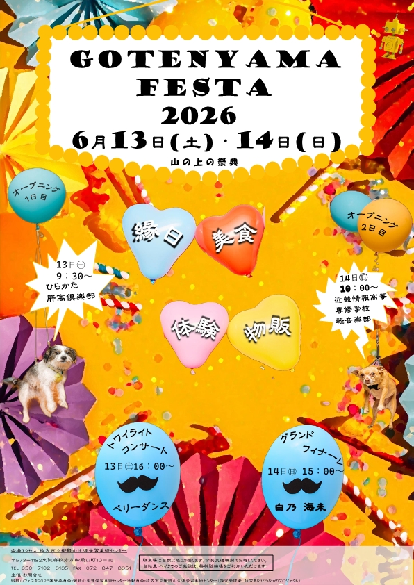 gotenyamaLLAC's tweet photo. ／
開催まであと5日！
✨御殿山フェスタ2026 ～山の上の祭典～✨
＼

今年の #フェスタ はここがすごい！
✨🎤盛り上がる！ステージパフォーマンス🎤✨
#アコースティックギター 、#アカペラ 、 #演劇 など ！ワクワクいっぱいのステージをお楽しみに！🎶👏

#枚方市 #カウントダウン #イベントの告知 https://t.co/qMMNVIAagR