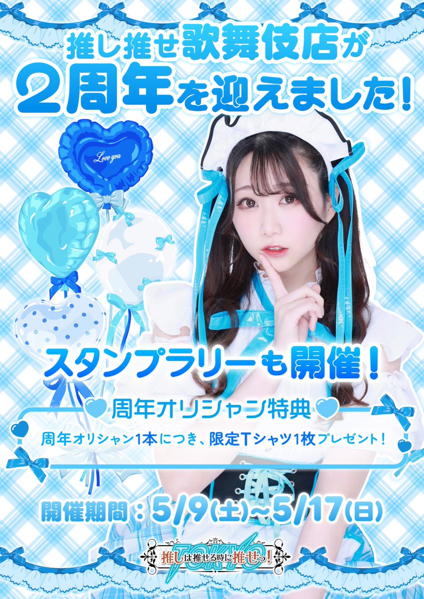 2周年期間中でございますご来店心よりお待ちしております🙇‍♂️