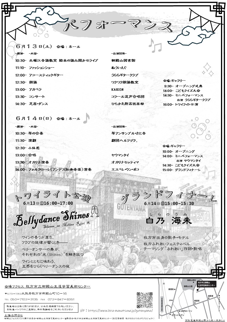gotenyamaLLAC's tweet photo. ／
開催まであと5日！
✨御殿山フェスタ2026 ～山の上の祭典～✨
＼

今年の #フェスタ はここがすごい！
✨🎤盛り上がる！ステージパフォーマンス🎤✨
#アコースティックギター 、#アカペラ 、 #演劇 など ！ワクワクいっぱいのステージをお楽しみに！🎶👏

#枚方市 #カウントダウン #イベントの告知 https://t.co/qMMNVIAagR