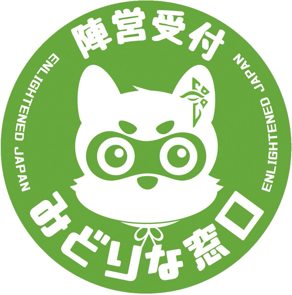 Enlightened_PR_'s tweet photo. [陣営受付の開設のお知らせ]
#ingress #IngressOrion #呉に集まってクレよな

Orion呉アノマリーの前日と当日に、ENL陣営受付「みどりな窓口」を開設します！

受付では
・アノマリー/ルールの説明
・記念品の配布
・アノマリー中のガイドの案内
を行っています。

初めての方やお久しぶりの方など、ぜひお気軽にお立ち寄りください！
ENLエージェント全てのAGのご来場を歓迎します。国内外の仲間たちにも会えるかも！？

[陣営受付開設概要]
日時：
【前日】5/29 (金) 18:30～21:00
【当日】5/30 (土) 10:00～12:00
場所：呉海員会館（ビューポートくれ） 3F 第2小会議室
(JR呉駅から徒歩5分)
Googleマップ：https://t.co/TYC3OsN4qg

🔗 広報サイト
https://t.co/zFngFgh74y