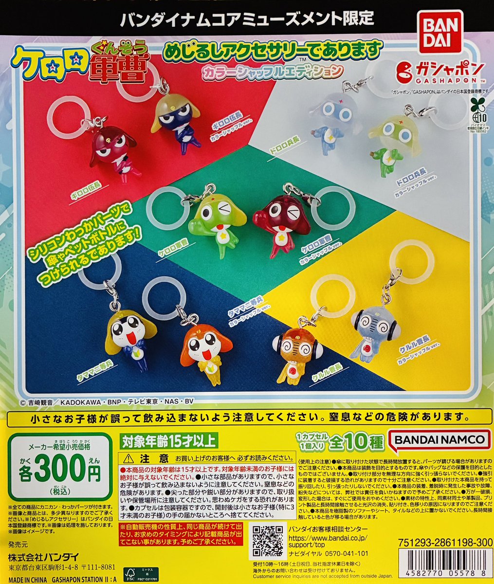 新商品入荷情報】 ・ケロロ軍曹 めじるしアクセサリーであります