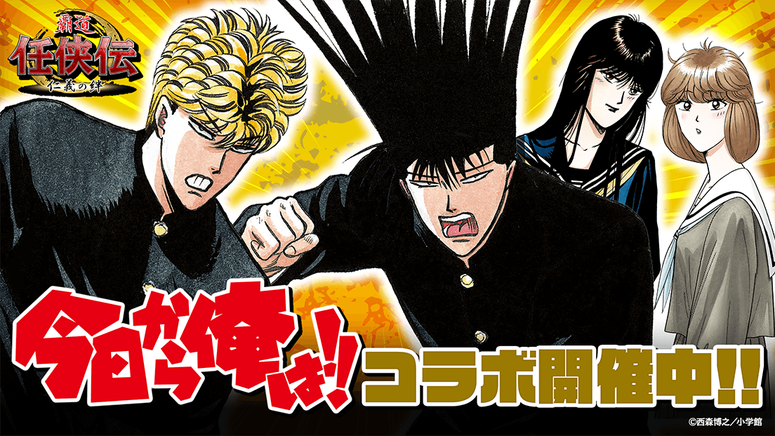 任侠伝【公式】 (@ninkyo_jp) / Posts / X