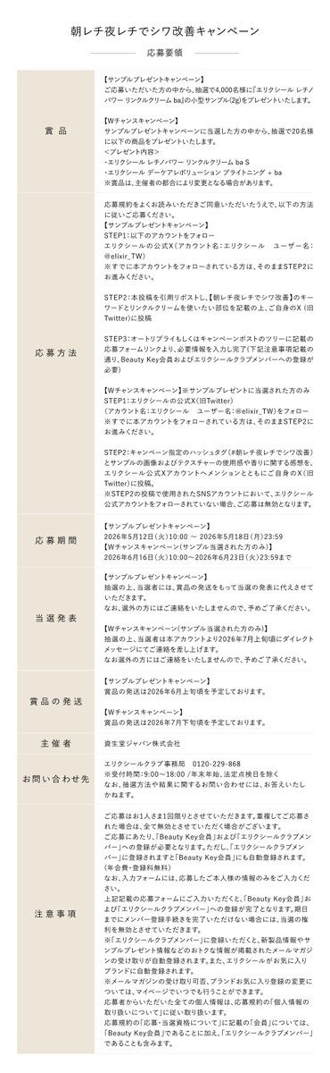 エリクシール tweet media
