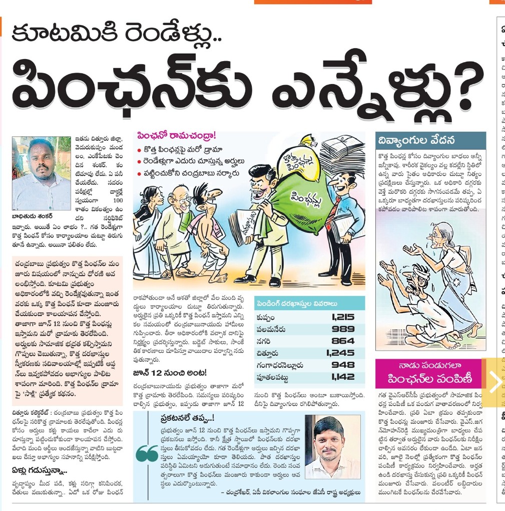 YSRCPResurgence's tweet photo. కూటమి ప్రభుత్వం అధికారంలోకి వచ్చిన రోజు నుండి ఇప్పటి వరకు వృద్ధులకు ఒక్కటి కూడా కొత్త పించెన్ ఇవ్వలేదు.
ఒక్క చిత్తూరు జిల్లాలో అప్లికేషన్ పెట్టిన వారు 6403 మంది.
అయినా ఇది మంచి ప్రభుత్వం అని అనాలి.
#SaveAP #Andhrapradesh #APPensions #AP https://t.co/wP8Gqh5bSX