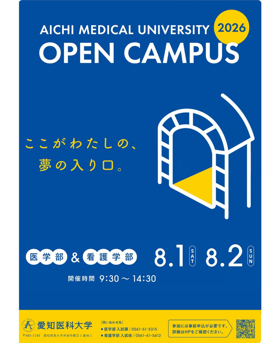 愛知医科大学【公式】 (@aichi_med_u) / Posts / X