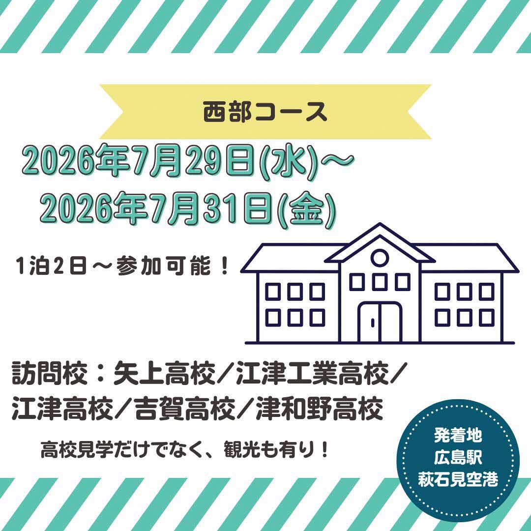 PrefShimane's tweet photo. しまね留学バスツアーを開催します！

西部コース：７月２９日（水）～７月３１日（金）
東部コース：８月５日（水）～８月７日（金）

１泊２日からでも参加可能です。
説明会だけでは、島根県の魅力を１００％感じていないかも…。
島根県に足を運んで、自分の目で島根の魅力を見てみませんか？