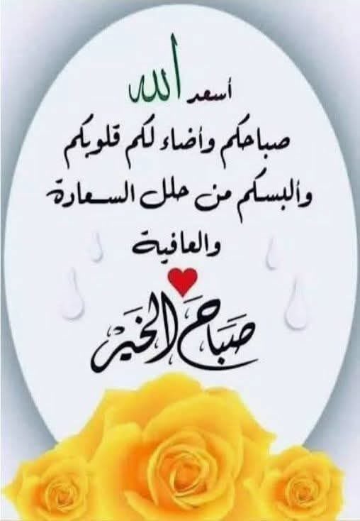 alrhal24146773's tweet photo. 💦ربنا ... إنّا تركنا حياتنا وأقدارنا لك..
🌸فيسرها لنا كما شئت..
💦واجعلنا ياالله ذو حظ عظيم محفوفين بما نتمناه وأكثر

#صباح_الخيــــر💙 https://t.co/h9GHjTwyDU