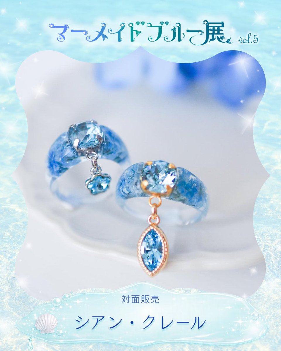 ?? マーメイドブルー展 vol.5 参加作家紹介 ?? ?✨ シアン 