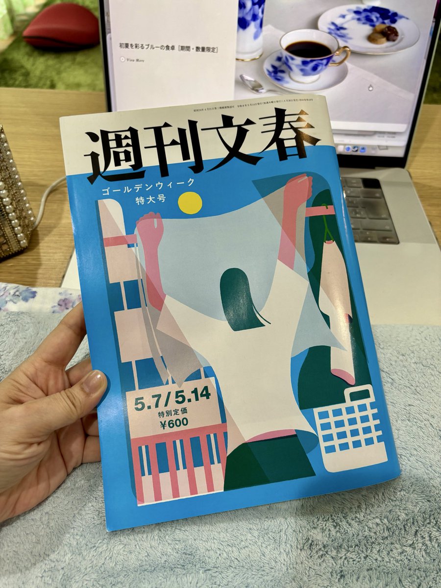 週刊文春 週刊 文春ゴールデンウィーク特大号』（文藝春秋） #読了 #FinishedReading