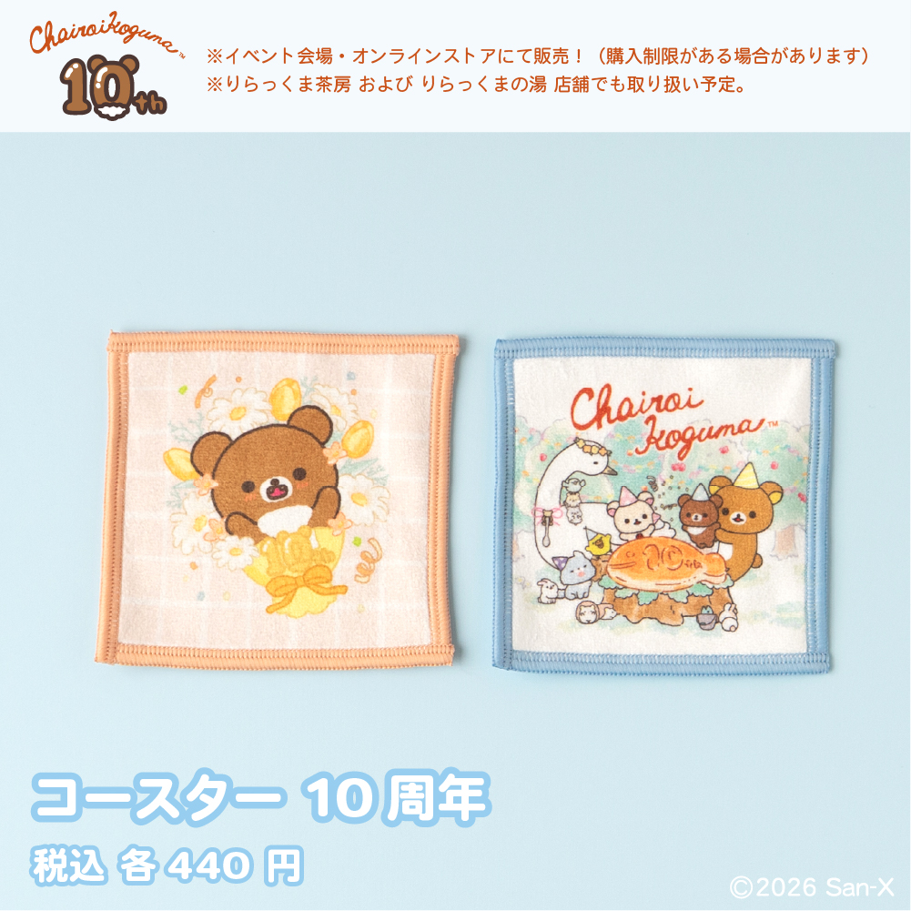 りらっくま茶房/りらっくまの湯【公式】 (@rksbo_official) / Posts / X