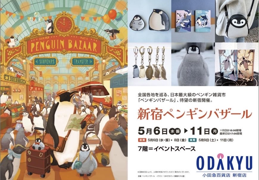 jiusandals's tweet photo. 新宿ペンバザ、ありがとうございました！

小田急百貨店さんのポスターに載せていただいたペンギンバッグ、見てもらうだけでも見ていただきたい！と、私にとっては挑戦の数量を作りました

ペンバザに参加させていただき、たくさんのポストも本当にありがとうございました！さて、次は何を作ろうかな https://t.co/EbVDjqq4Yv