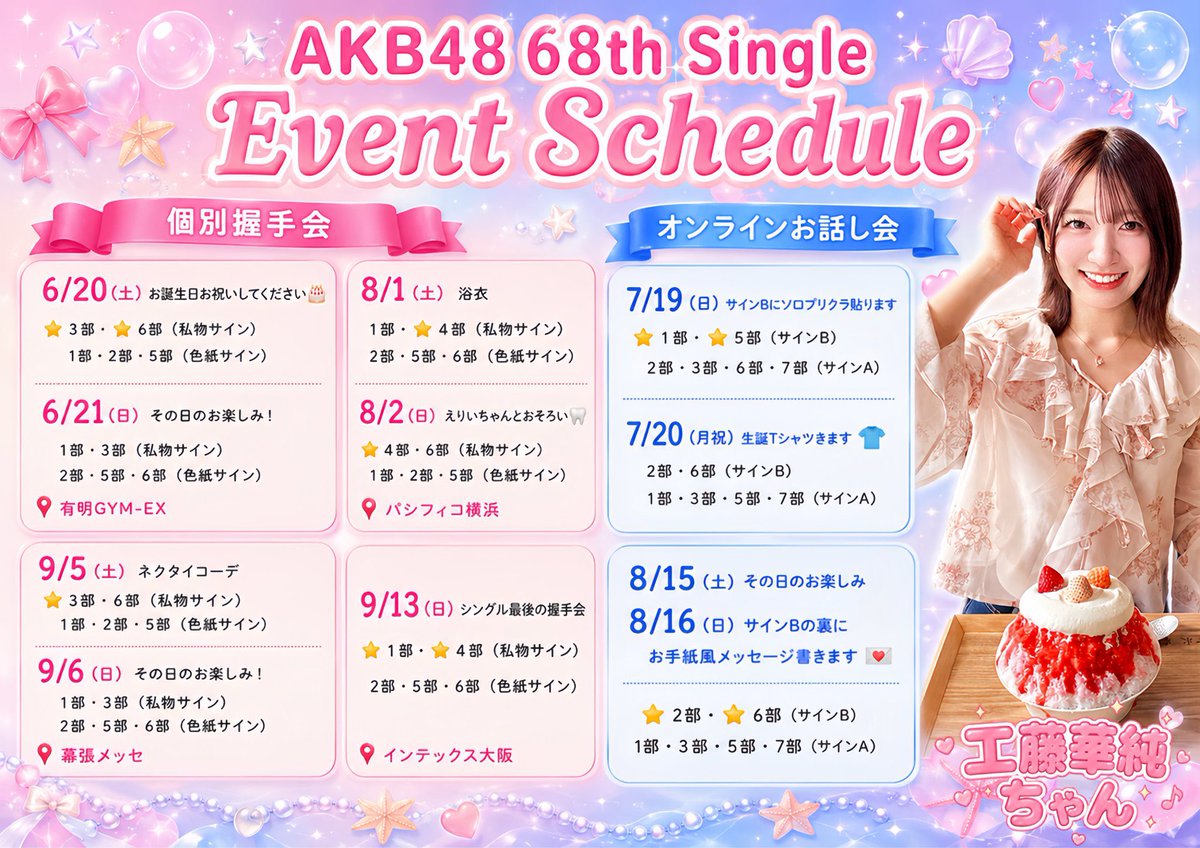 charmingkiss 握手会 フライヤー おはようございます！ #AKB48_68thシングル 握手会＆お話し会の第2販売