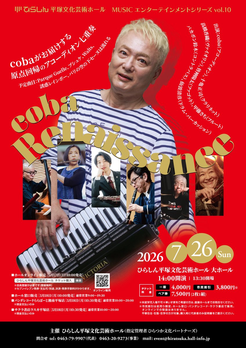 hiratsukahall's tweet photo. ◤ coba Renaissance ◢
#coba がお届けする原点回帰のアコーディオン七重奏
🔴オンライ��� 5/17(日)10:00発売
🔴窓口 5/18(月)10:00発売
🗓️2026/7/26(日) 14時開演
📍#ひらしん平塚文化芸術ホール 大ホール
🎹Parque Guelle、プシュケ、Walts、誘惑レインボー、パリの空の下セーヌは流れる 他 https://t.co/1gyoe7dfqQ