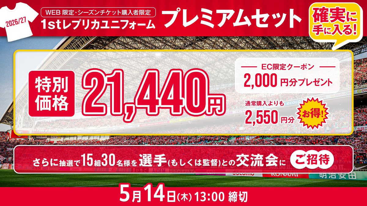 2026/27シーズンチケット 1stレプリカユニフォームセット? ⌛購入は5 