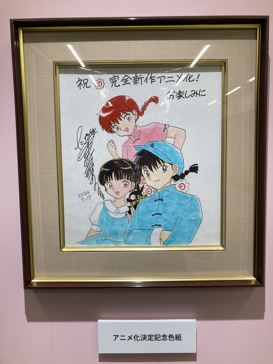 エントランス！花束、ポスターサイン、高橋留美子先生直筆色紙！ラスト