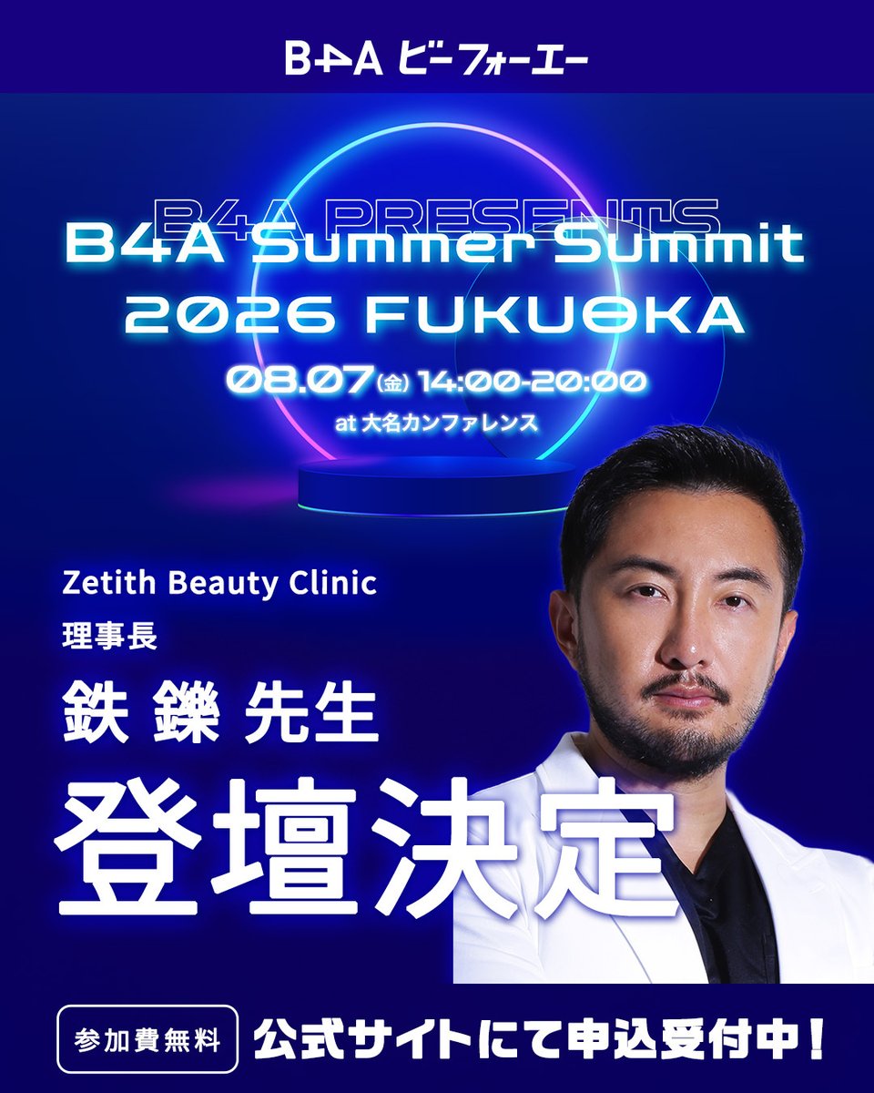 B4A(ビーフォーエー)│自由診療向け電子カルテ導入院数No.1 tweet media