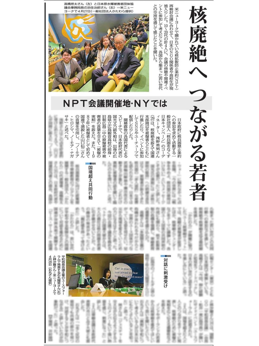 米NYで開かれているNPT再検討会議には、日本から、核廃絶に取り組む10