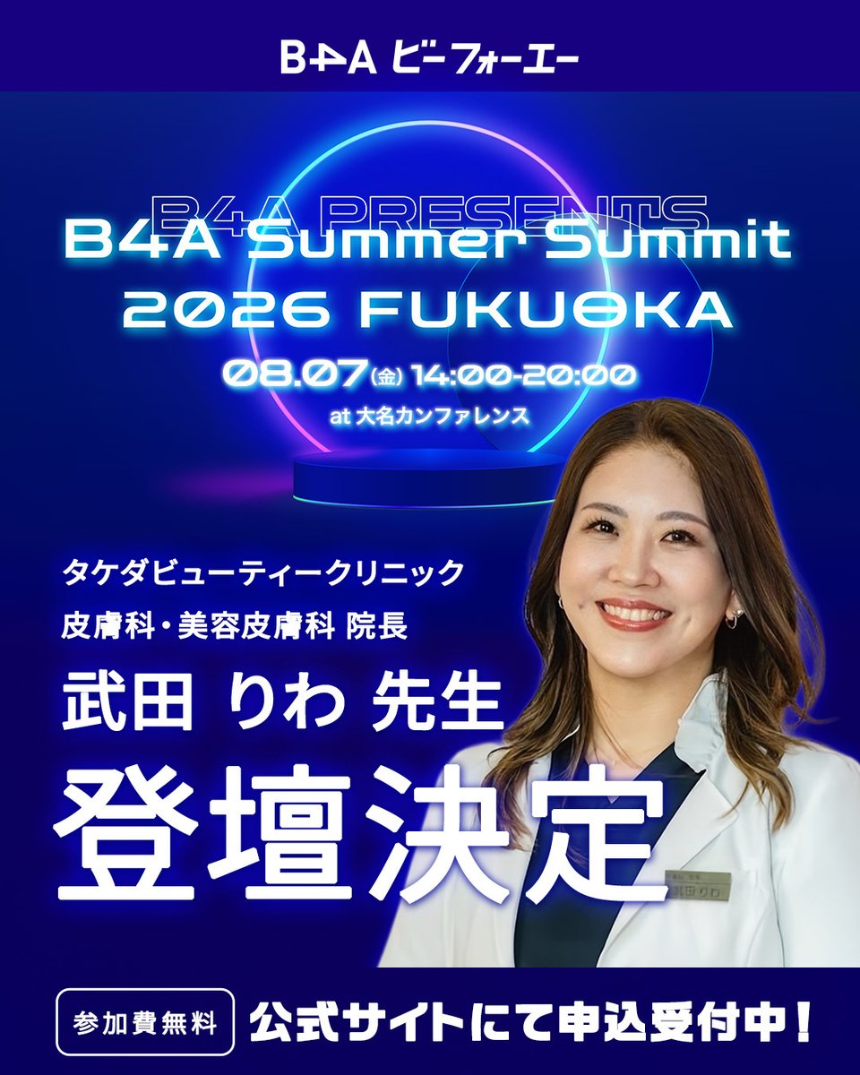 B4A(ビーフォーエー)│自由診療向け電子カルテ導入院数No.1 tweet media