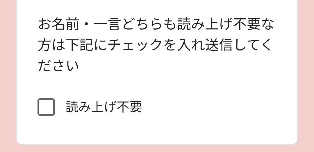 読み上げ不要なパターンがあるんだ
